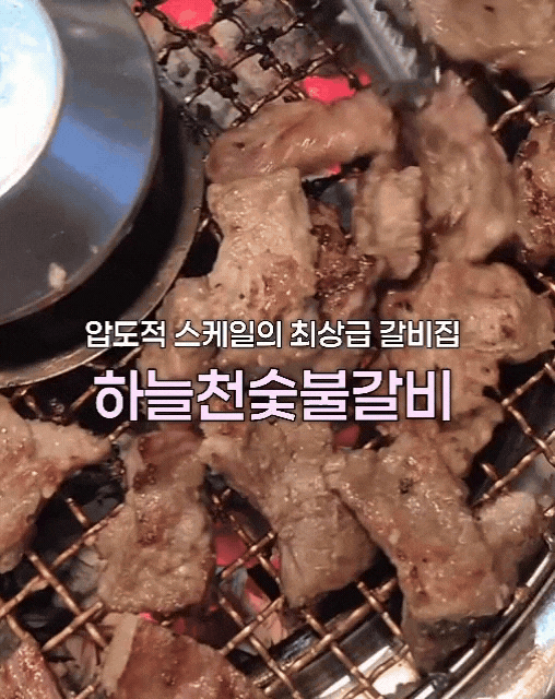 목포 돼지갈비 하늘천숯불갈비 목포점ㅣ건물 한 층을 통째로? 국내산 갈비부터 놀이방·셀프....