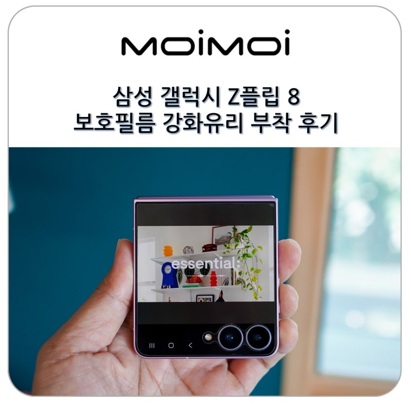 삼성 갤럭시 Z 플립 8 액정 후면 보호필름과 외부 카메라 강화유리 부착 플립폰 후기