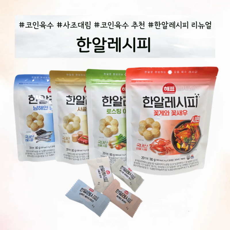 코인육수 사조대림 한알레시피로 요리초보탈출