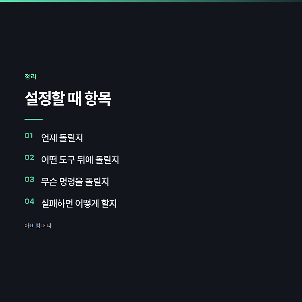 파일을 고칠 때마다 검사를 자동으로 돌리는 방법 관련 사진