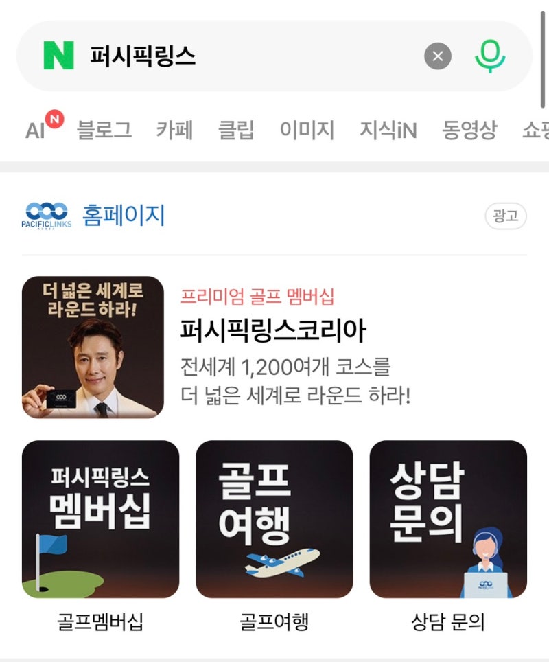 Pacific Links membership price summary, the golf membership advertised by Lee Byung-hun