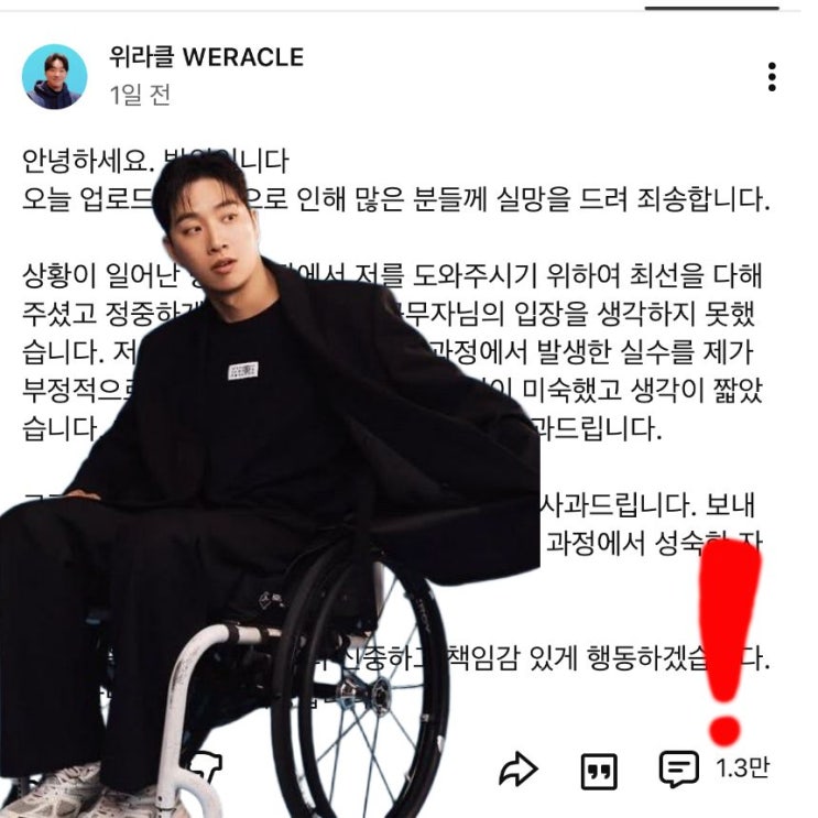 <b>박위</b> 사과에도 유튜브 사과문 댓글 1만 3천개 돌파 <b>박위 KTX</b> 낙상 사....