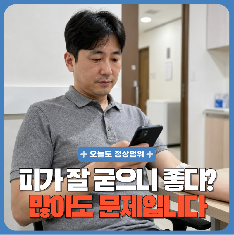 혈소판 수치 높게 나왔다고 웃어넘긴 형부에게 알려준 혈전 위험의 신호