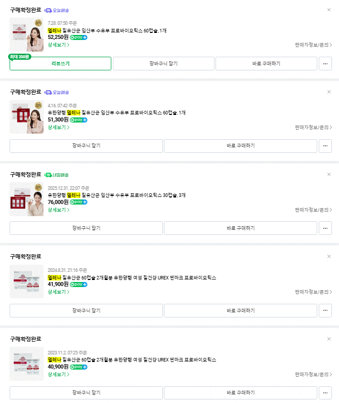 내돈내산 여성 질 유산균 ｜3년째 먹어본 엘레나 후기