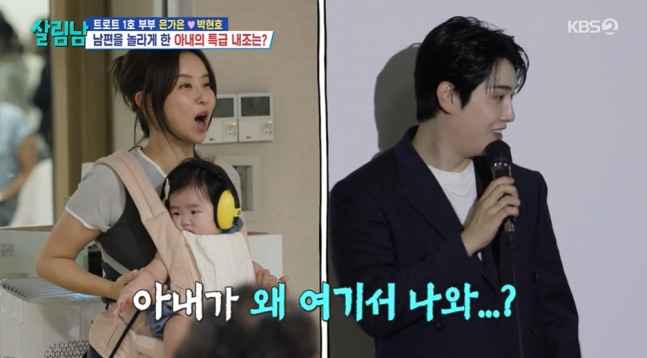 "아내에겐 말 못 했죠" 살림남 박현호 신곡 홍보에 은가은 깜짝 등장