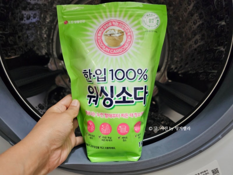 워싱소다 사용법 세탁기 빨래쉰내 빨래냄새제거 옷땀냄새제거 꿀팁
