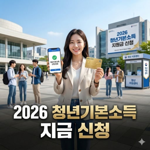2026년 경기도 청년기본소득 3분기 신청 가이드