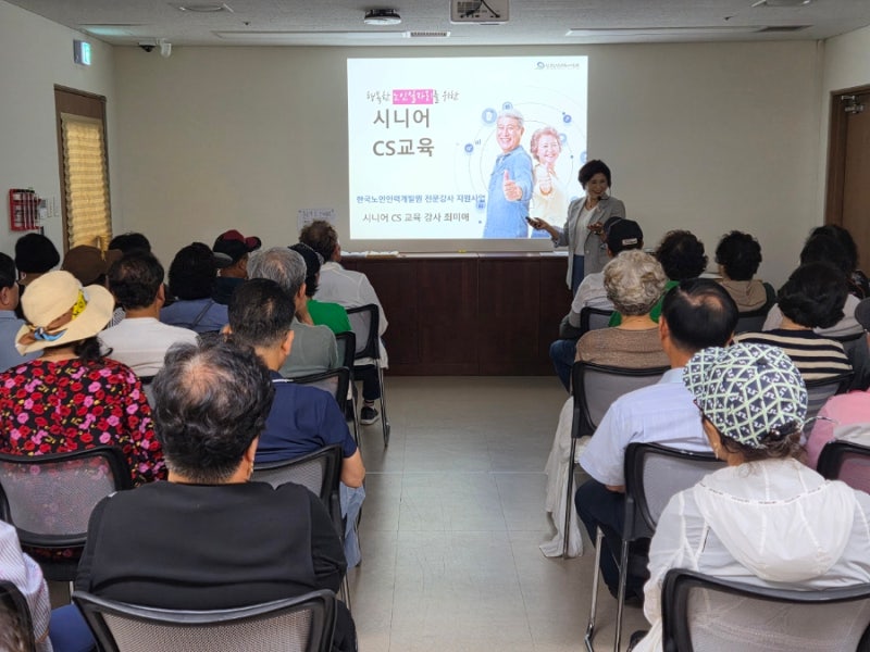 행복한 노인일자리를 위한 시니어 CS교육~안양시니어클럽 · 천안시니어클럽 노인 일자리 참....