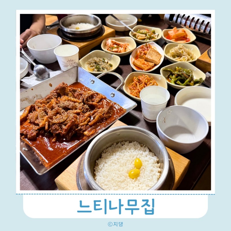 가평 청평 점심 추천 로컬 맛집 느티나무집
