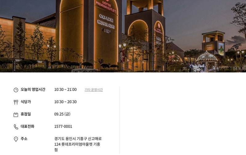 기흥 프리미엄 아울렛 기흥점] 주차요금, 구매 금액별 할인금액