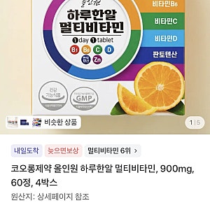 코오롱제약 올인원 하루한알 멀티비타민 90%특가