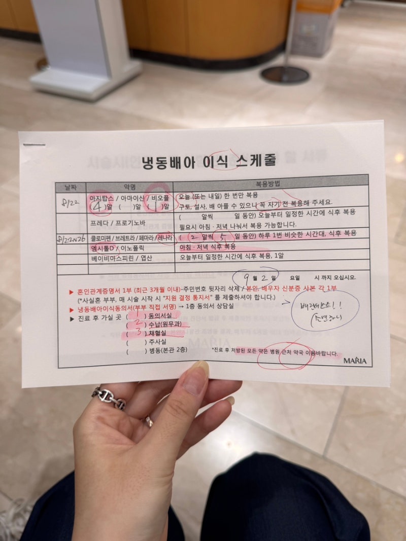 신설마리아병원 시험관2차 시작, 성북구보건소 시험관약제비청구방법