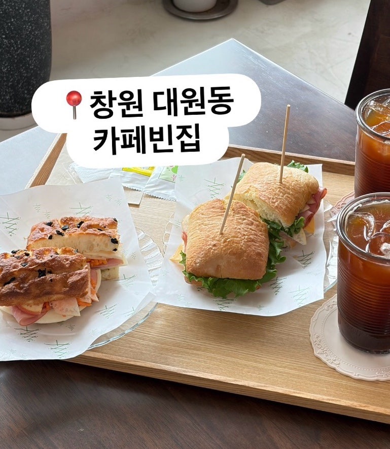 창원 카페| 창원케이크만들기로 유명한 애견 동반 가능 카페빈집,샌드위치 후기