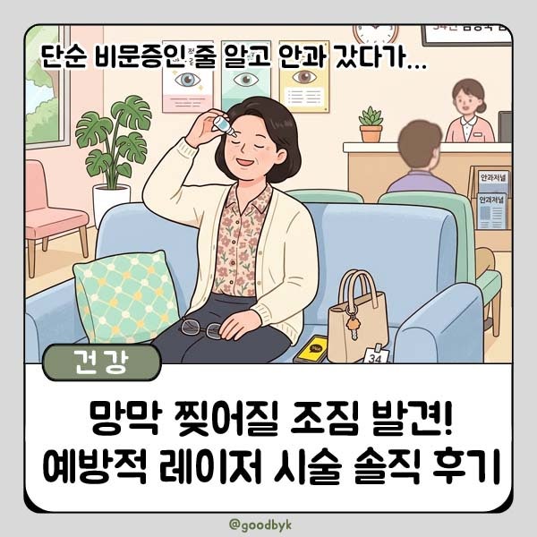 비문증 안과 검사 갔다가 망막 찢어짐 조짐 발견! 예방적 망막 레이저 시술 10분 내돈내산 솔....