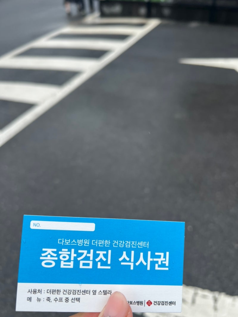 용인 다보스병원 건강검진 후기｜어머니 위·대장내시경부터 췌장·갑상선·복부초음파까지