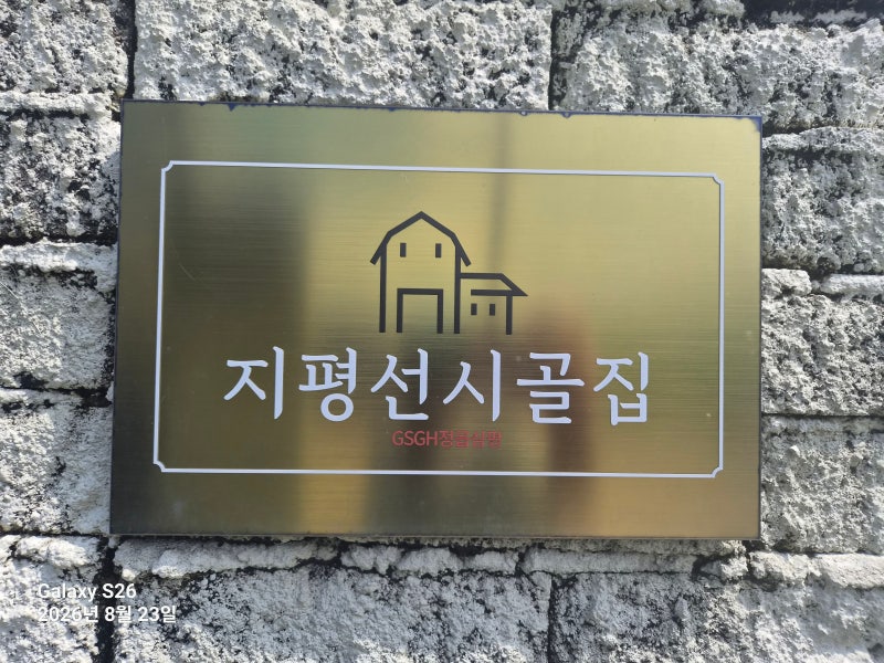 지평선시골집 여름풍경 김제 정읍 단체숙소 독채펜션 촌캉스