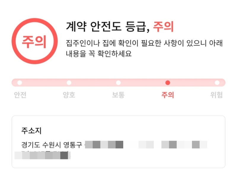 근저당·임차권등기 설정된 매물, ‘내집스캔’ 등기변동 알리미로 매일 감시 중(내돈내산, ....