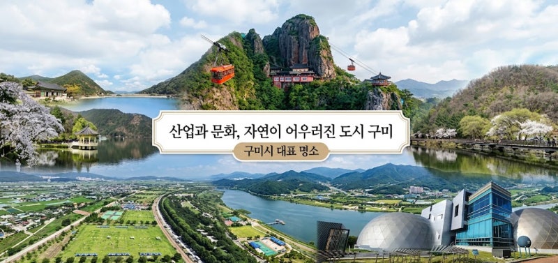 구미시 실내 아이와 가볼 만한 곳 총정리｜과학관·체험관·실내놀이터·도서관·수영장 추천