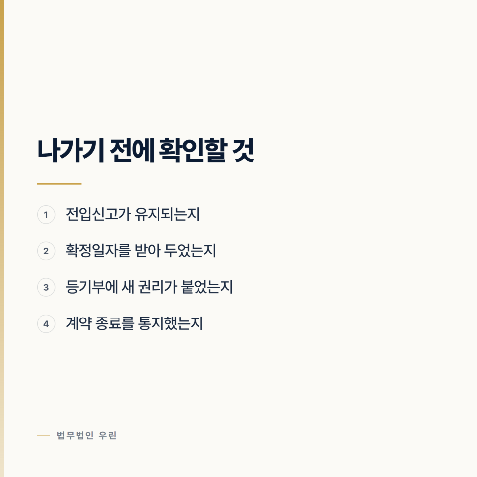 보증금을 못 받고 이사해야 할 때 울산에서 먼저 해 두는 것 관련 사진