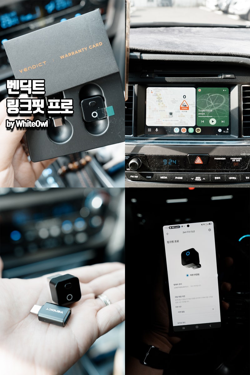 벤딕트 링크핏 프로 2in1 무선 안드로이드 오토 동글 연결 앱 설정 및 사용후기 추천 국내여행....