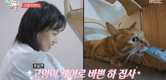 전참시 하윤경 반전 일상, 셀프 메이크업 하는 이유는?