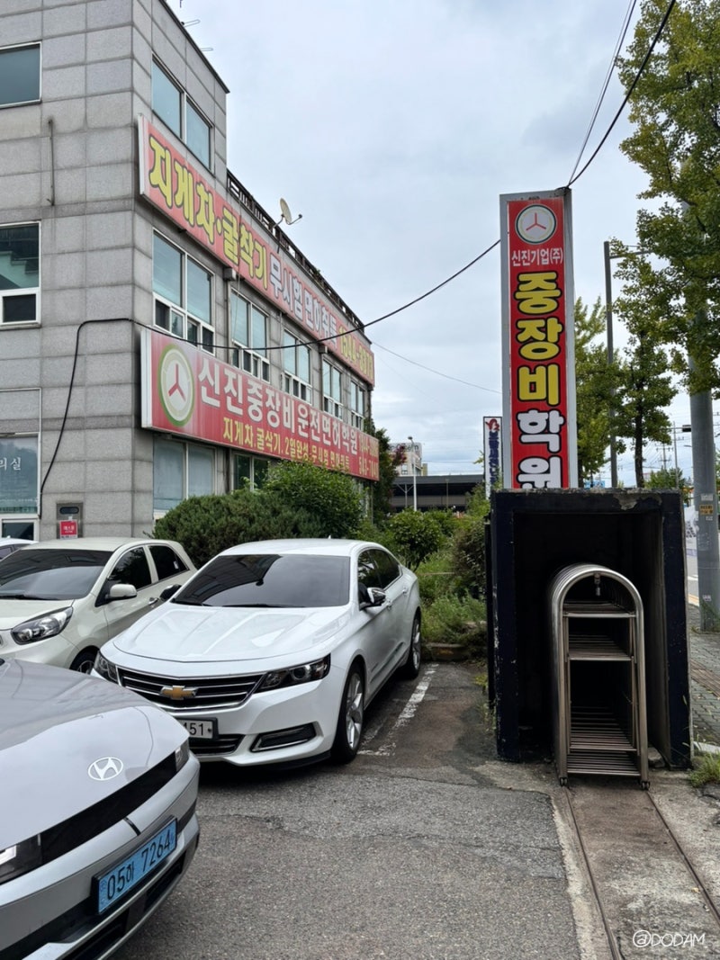 인천지게차 학원 추천 신진중장비학원 굴삭기 지게차 로더 한곳에서