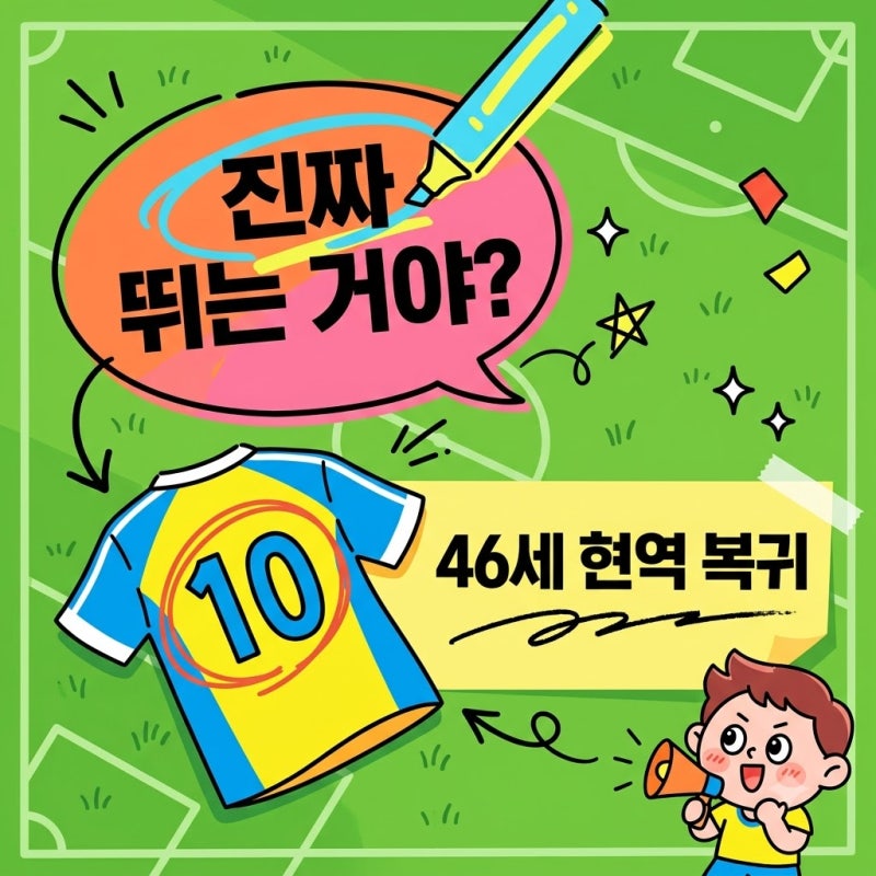"등번호 10번 달았지만.." 46세 호나우지뉴 라베나 FC 현역 복귀속 숨겨진 진짜 목적