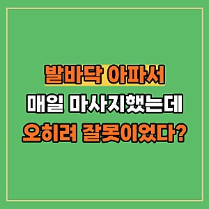 족저근막염 자가치료, 아침 첫발이 아프다면? 오히려 피해야 할 행동 3가지