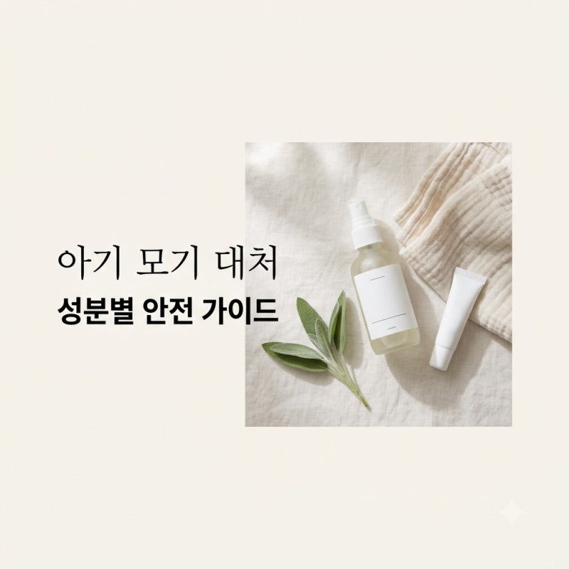 아기 모기 물렸을때 무작정 패치 붙였다 놀란 이유