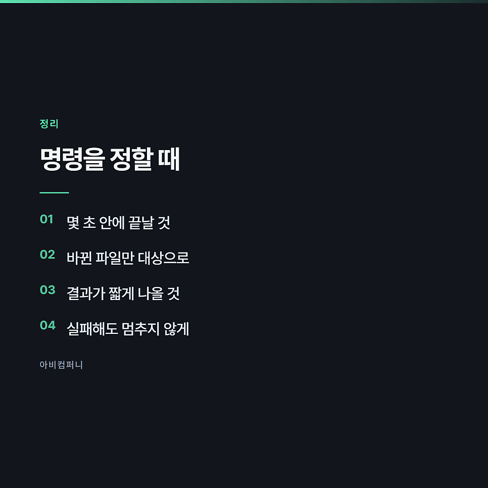 파일을 고칠 때마다 검사를 자동으로 돌리는 방법 관련 사진