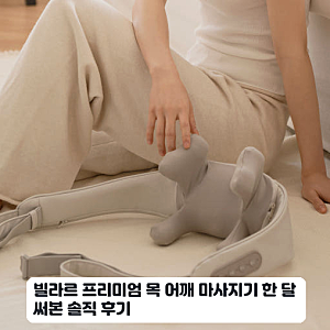 사무실에서 사용해 본 빌라르 프리미엄 목 어깨 마사지기 일주일 사용기