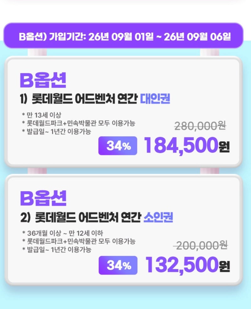 잠실 롯데월드 연간회원권 34% 할인 구매방법 꿀팁