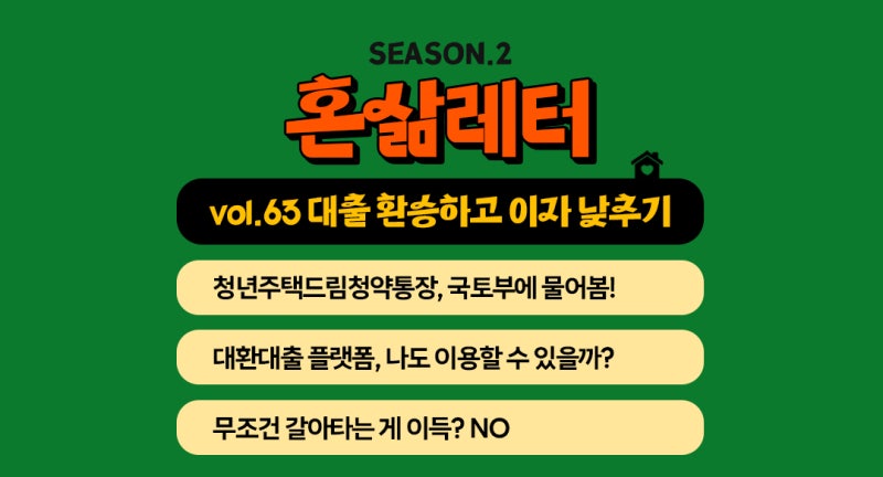 청약통장 전환 주택청약통장 옛날 청년드림청약통장, 지금 아니면 끝