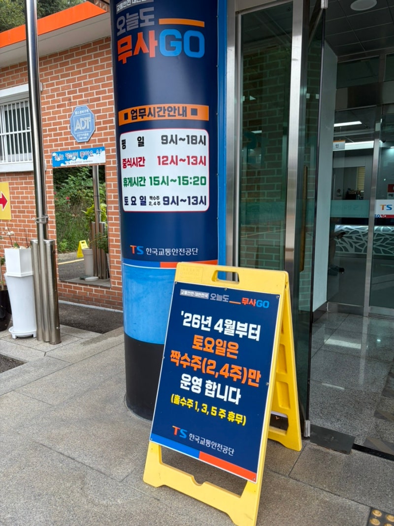 자동차검사 한국교통안전공단 안산자동차검사소 방문 후기