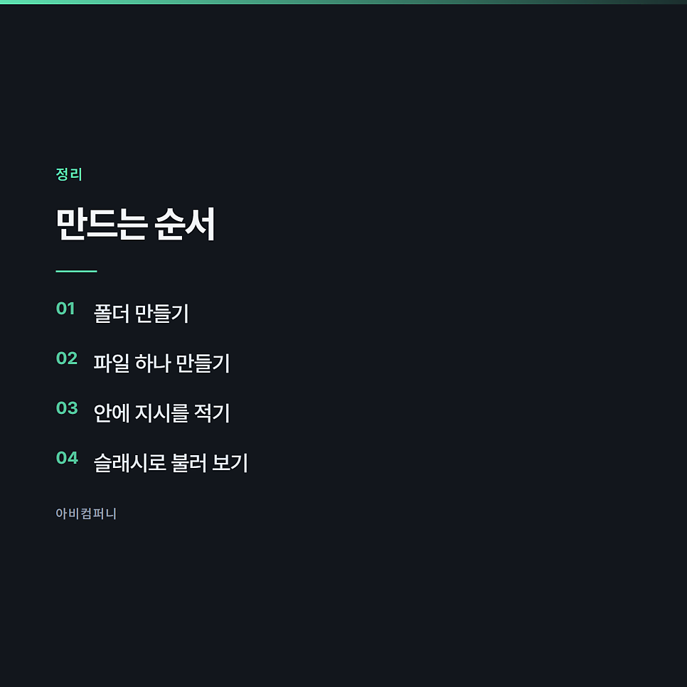 슬래시 명령을 직접 만들어 반복 작업을 줄이는 방법