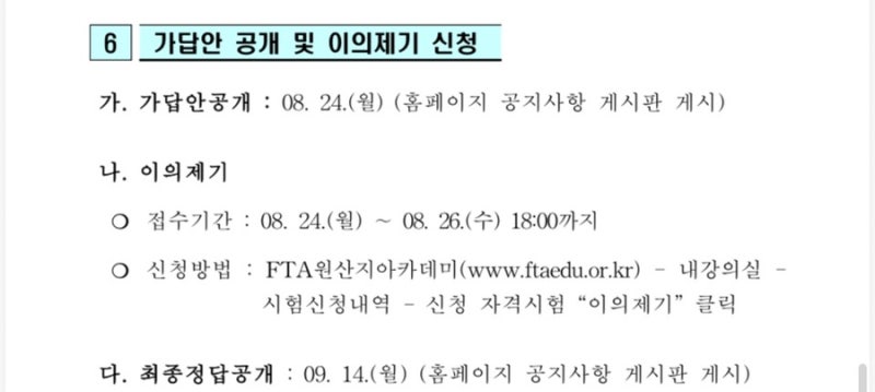 제39회 원산지관리사 가답안 공개예정 상반기 합격률로 보는 예상 합격률