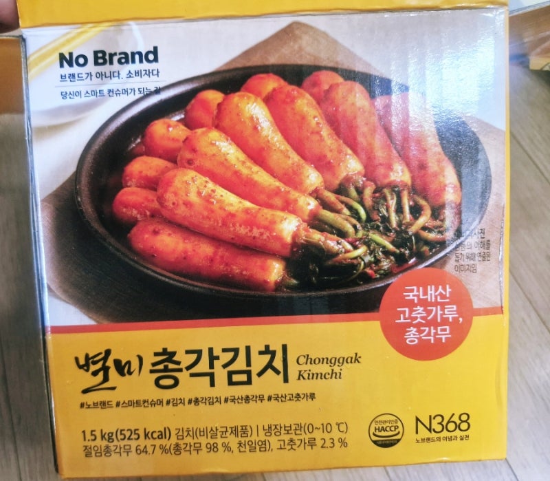 (내돈내산) 노브랜드 별미 총각김치 1.5kg