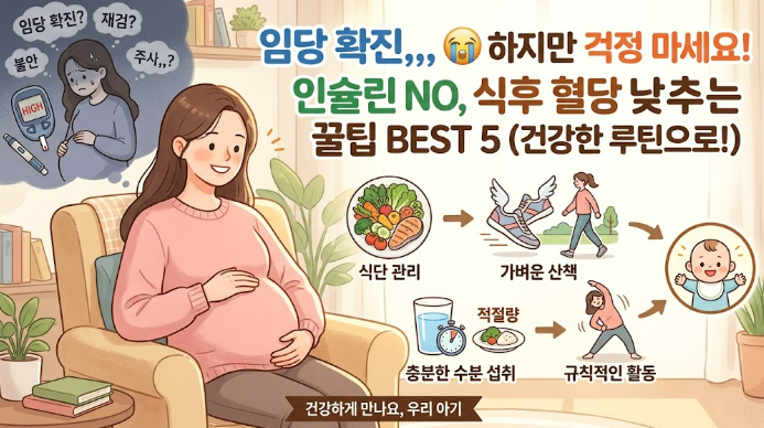 임당 확진이라니,, (and 식후 혈당 낮추는 꿀팁 공유)