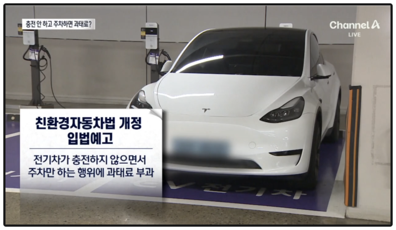 2026 전기차 충전 안하고 주차하면 과태료? 병행주차·충전방해 기준 총정리