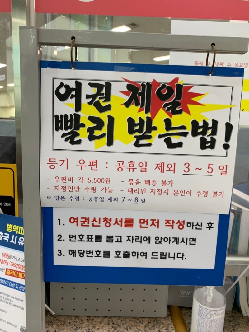 여권발급비용, 여권신청 기간 및 빨리 받는 법. 금요일 신청 화요일 오전 수령 후기
