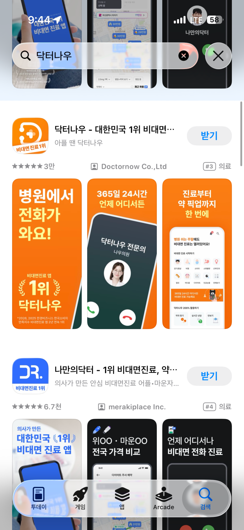 닥터나우 비대면 진료, 인공눈물 0.3% 처방 후기, 실비청구 서류받기