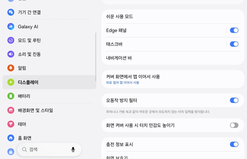갤럭시 폴드8 초기 세팅, 필수 설정 정리(내비게이션 바와 스와이프 제스처, 키보드, 홈 화면,....