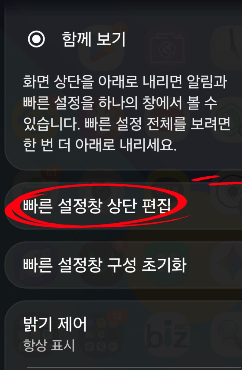 갤럭시 상단바 내리기 설정으로 화면 더 넓고 깔끔하게 만들기