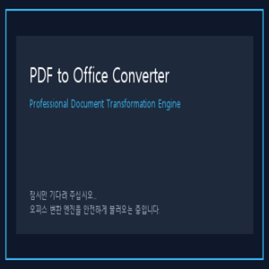PDF 변환기 대체용으로 직접 만든 자체제작 7종 파일 변환 툴 v1.0