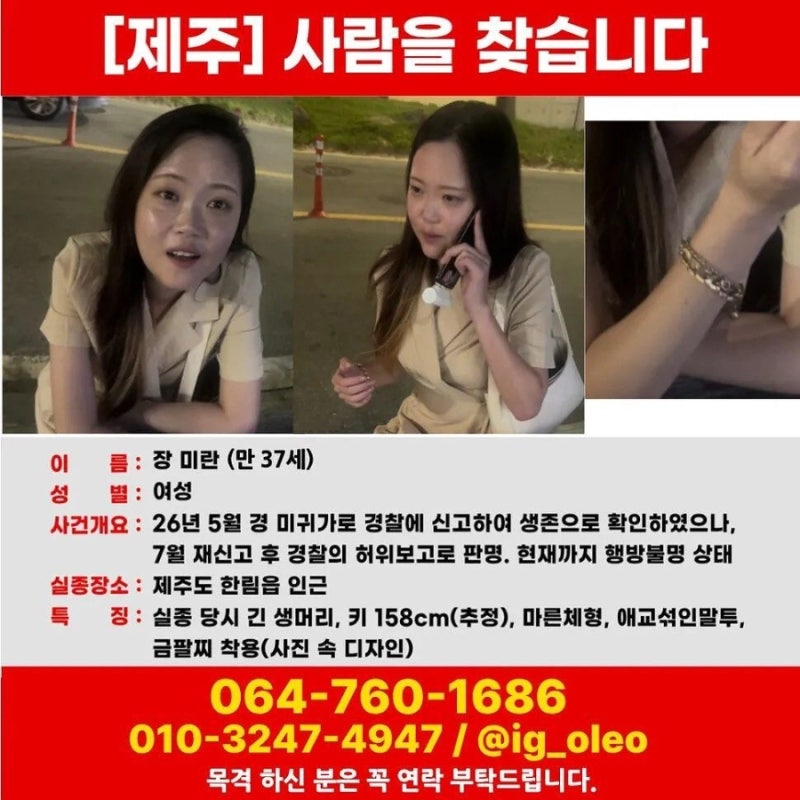 장미란 실종사건 아직 못 찾았다…종결처리 실종자는 시신으로, 경찰 신뢰 바닥친 이유
