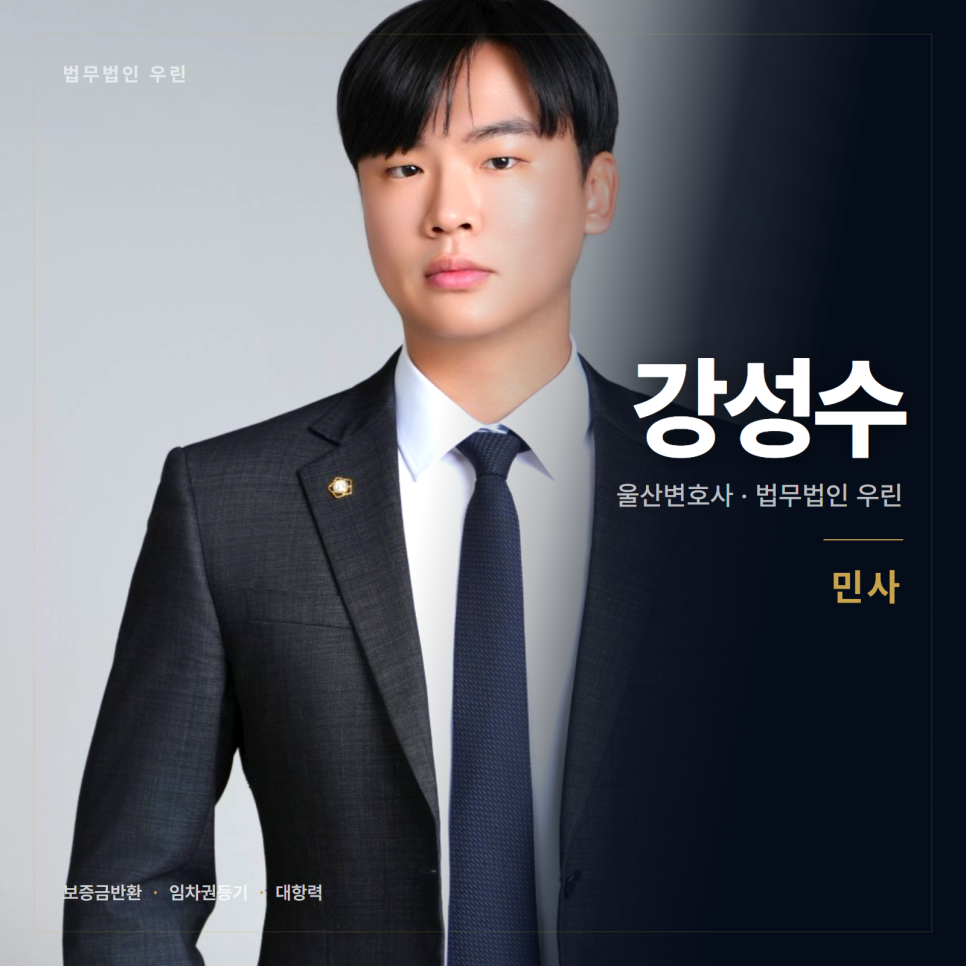 보증금을 못 받고 이사해야 할 때 울산에서 먼저 해 두는 것
