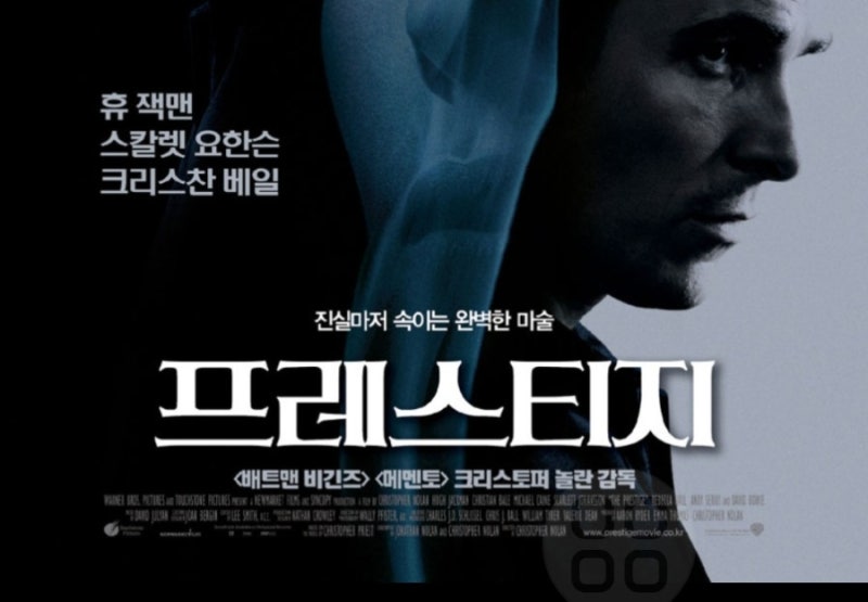 프레스티지 / 완벽한 마술 뒤에 숨겨진 집착과 희생