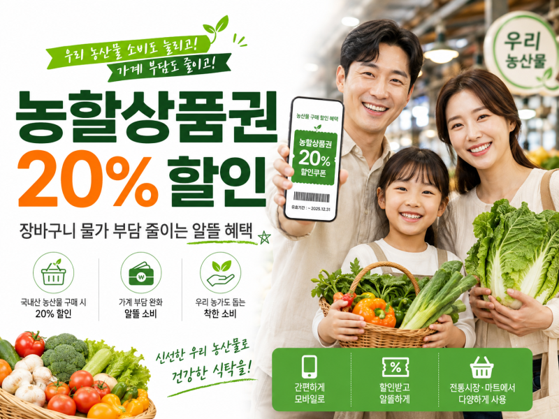 농할상품권 구매처 20% 할인법 총정리