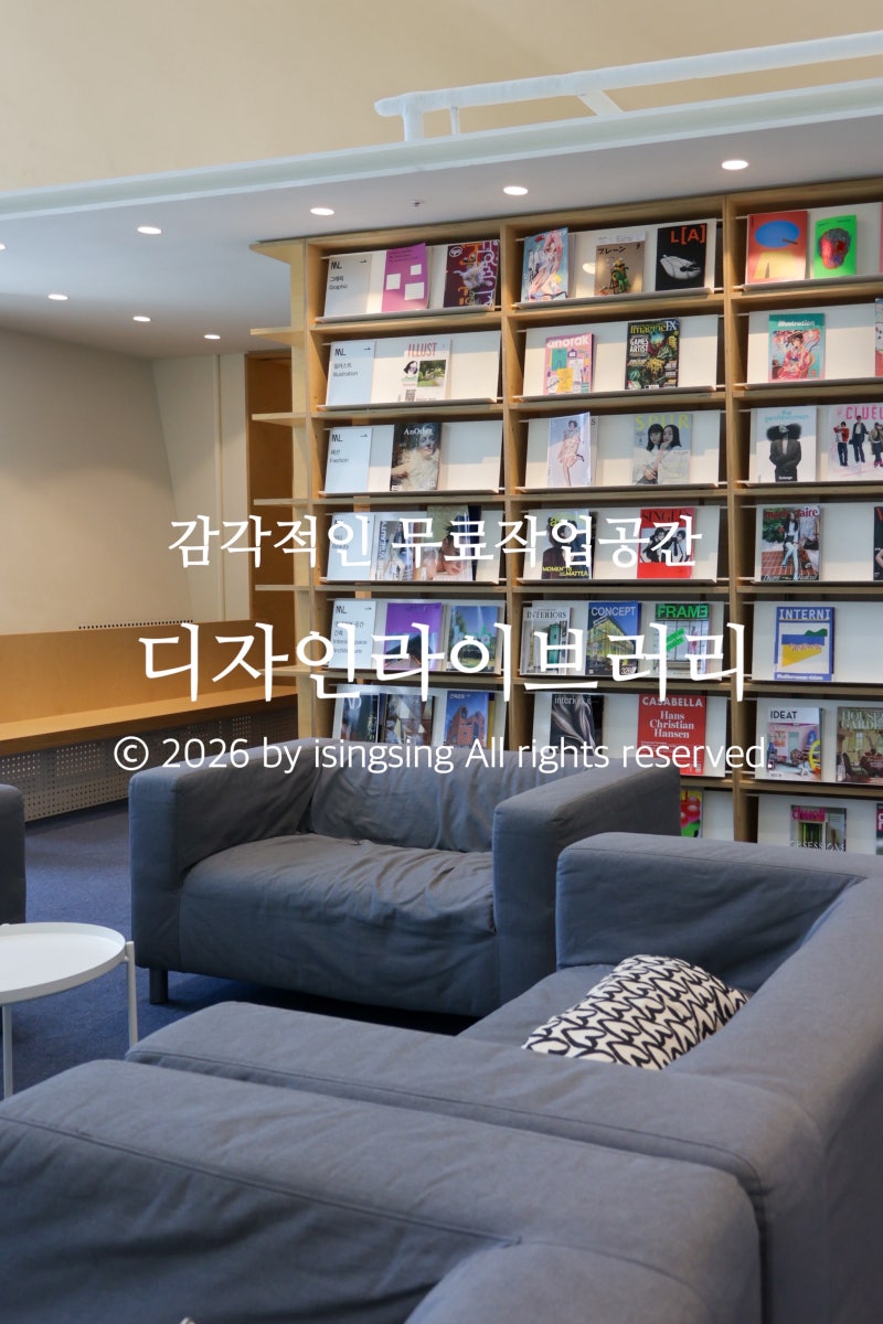동대문 DDP 디디피 3층 디자인라이브러리/ 무료작업공간