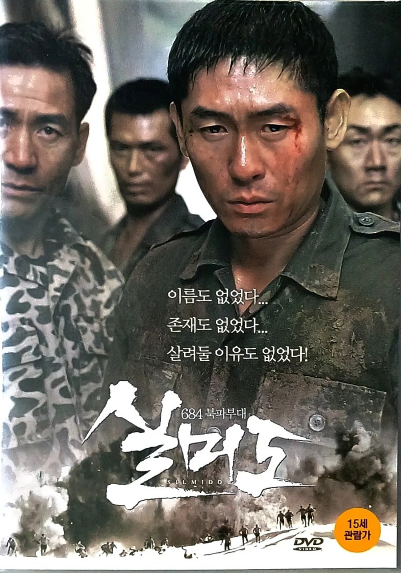 *추억의 한국영화(4)[실미도]